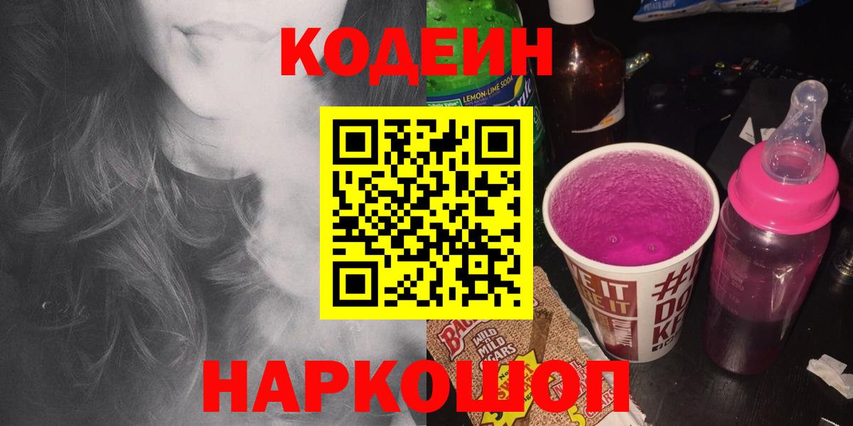 Кострома  Codein напиток Lean (лин)  Вход с VPN  Кодеин напиток Lean (лин) 