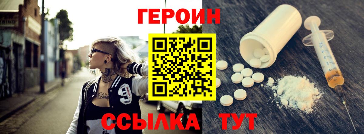 Героин хмурый Кострома