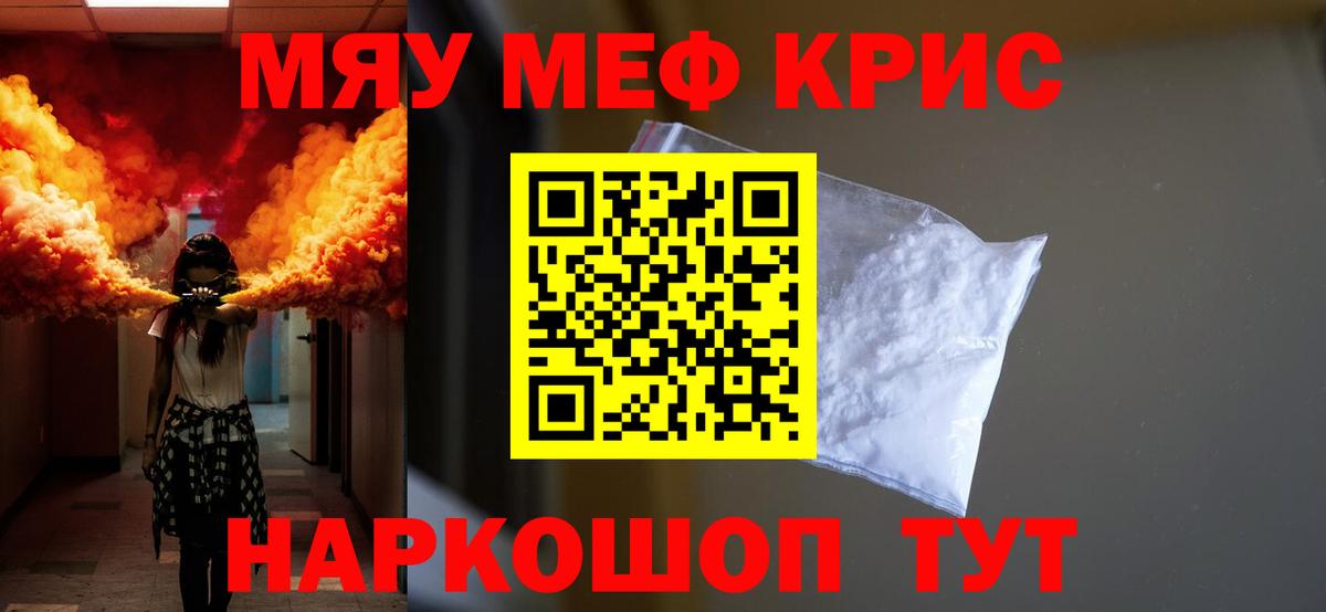 Мефедрон кристаллы Кострома